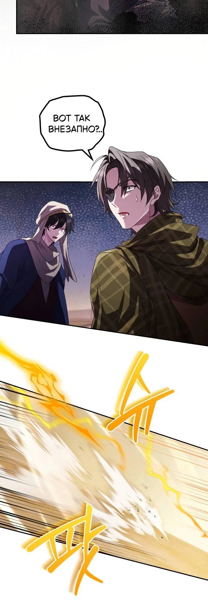 Read Стал покровителем злодеев RU Manga Online