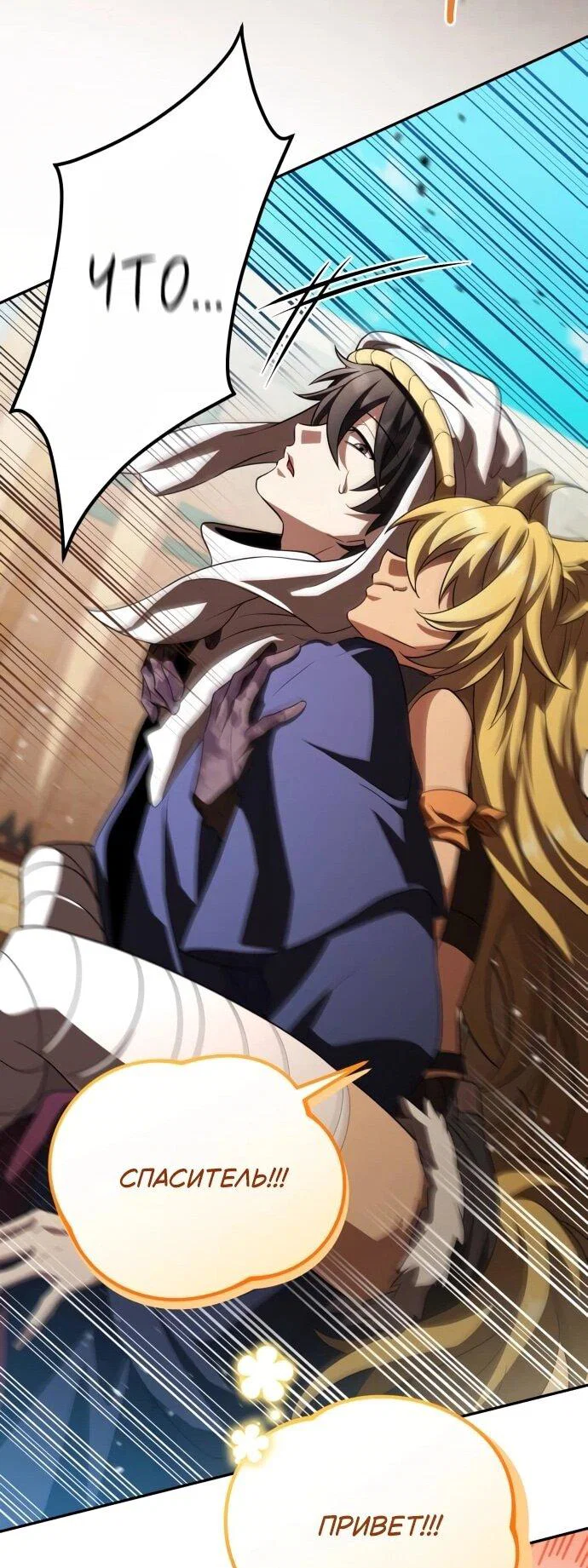 Read Стал покровителем злодеев RU Manga Online