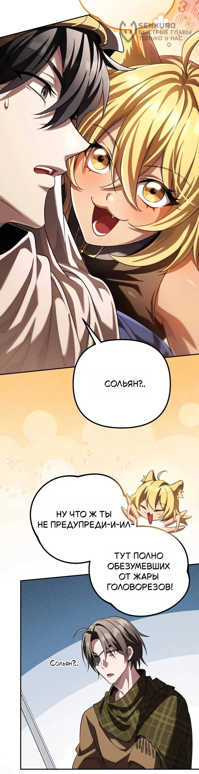 Read Стал покровителем злодеев RU Manga Online