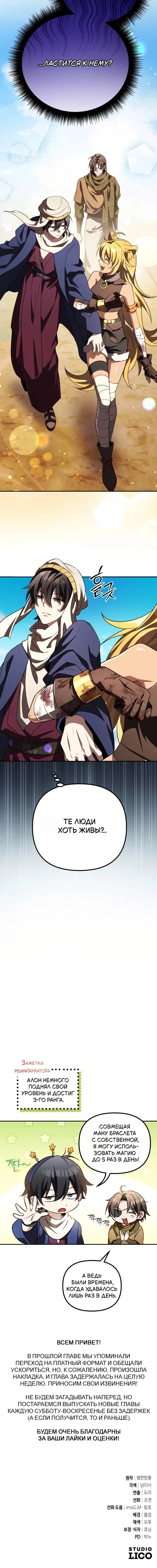 Read Стал покровителем злодеев RU Manga Online