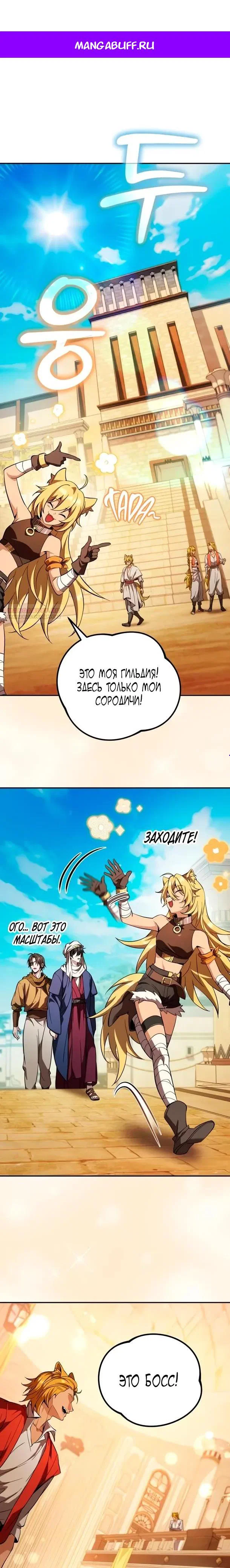 Read Стал покровителем злодеев RU Manga Online