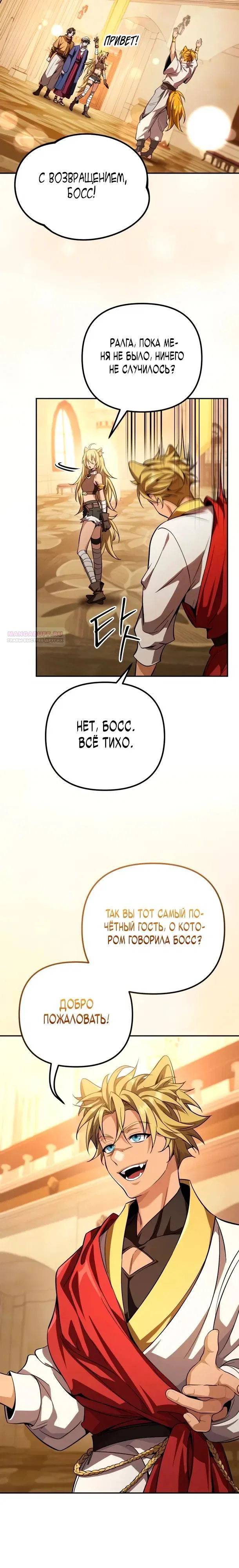 Read Стал покровителем злодеев RU Manga Online