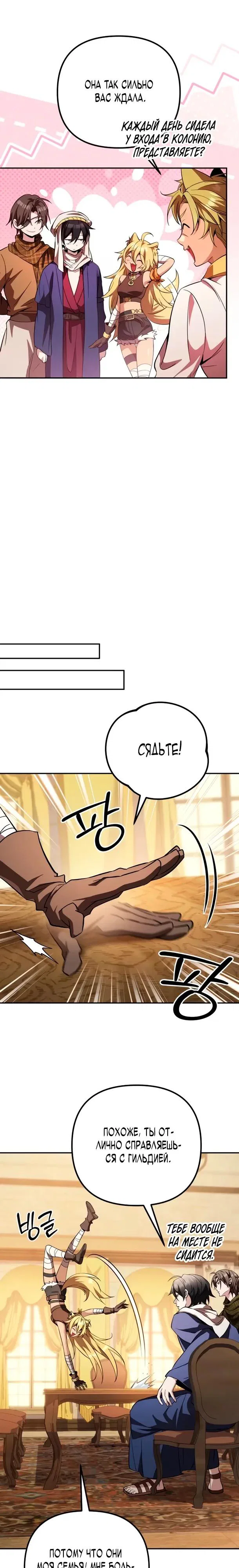 Read Стал покровителем злодеев RU Manga Online