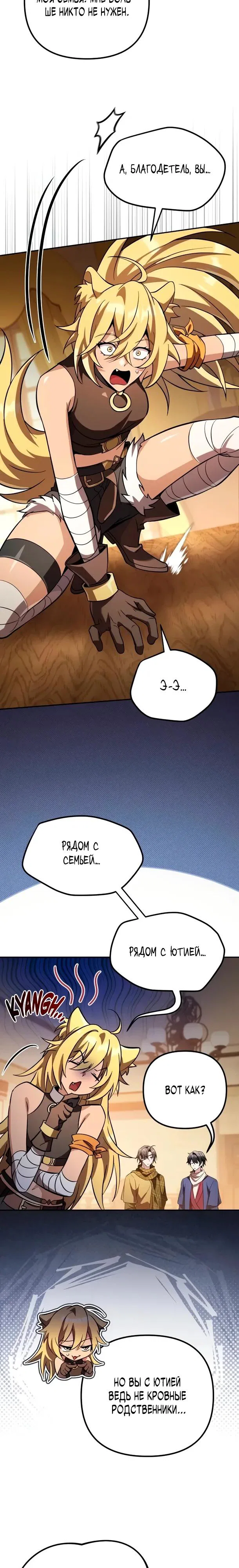 Read Стал покровителем злодеев RU Manga Online