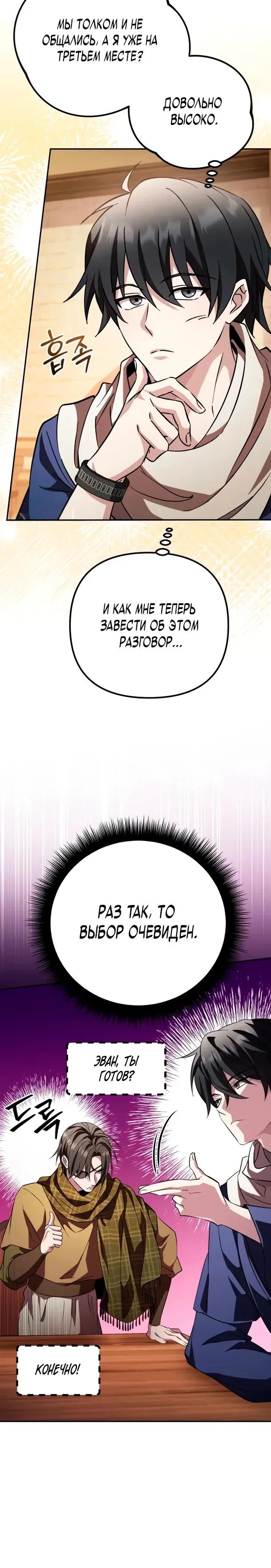 Read Стал покровителем злодеев RU Manga Online