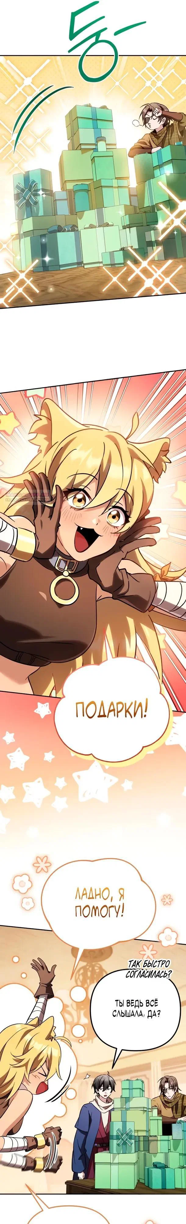 Read Стал покровителем злодеев RU Manga Online