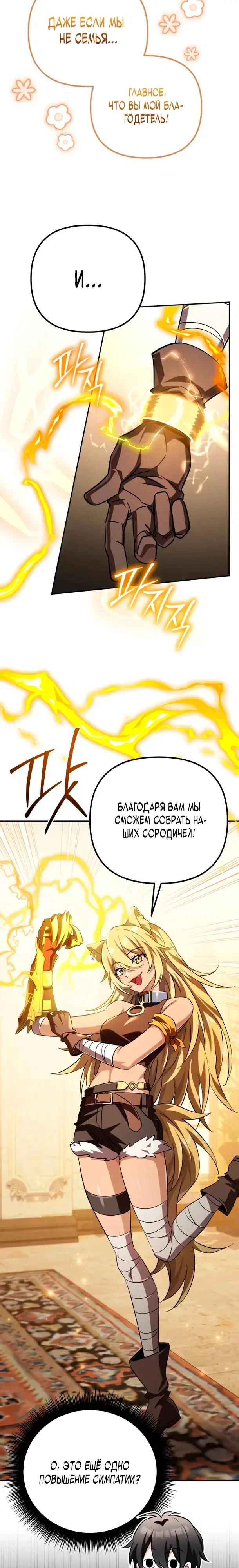 Read Стал покровителем злодеев RU Manga Online