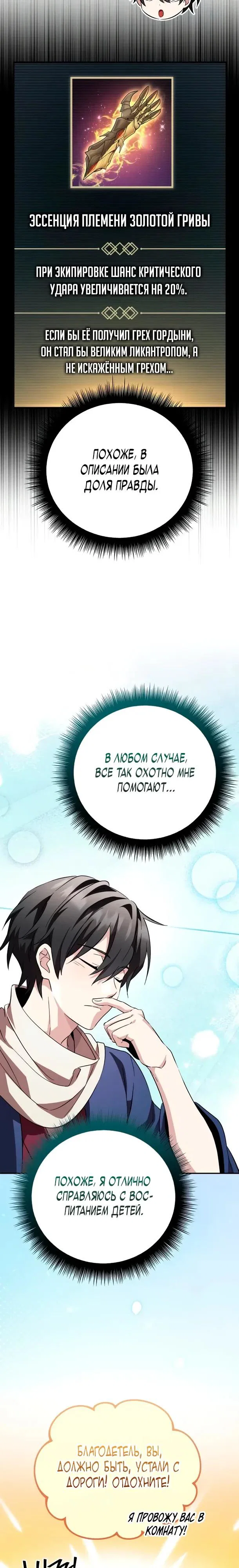 Read Стал покровителем злодеев RU Manga Online