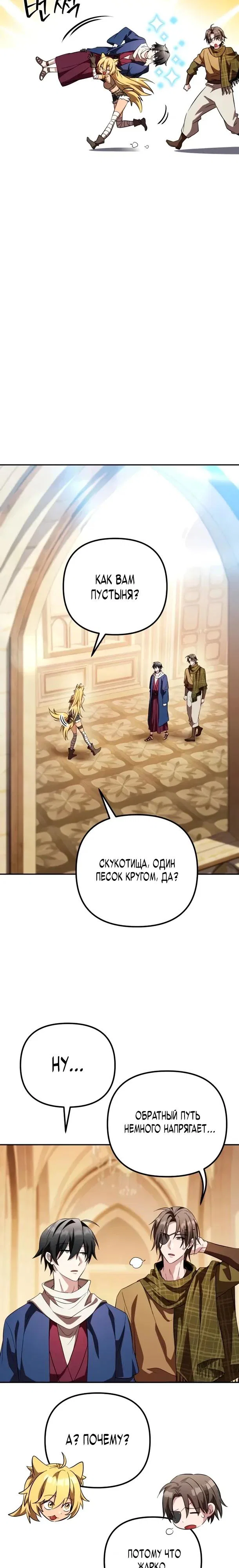 Read Стал покровителем злодеев RU Manga Online