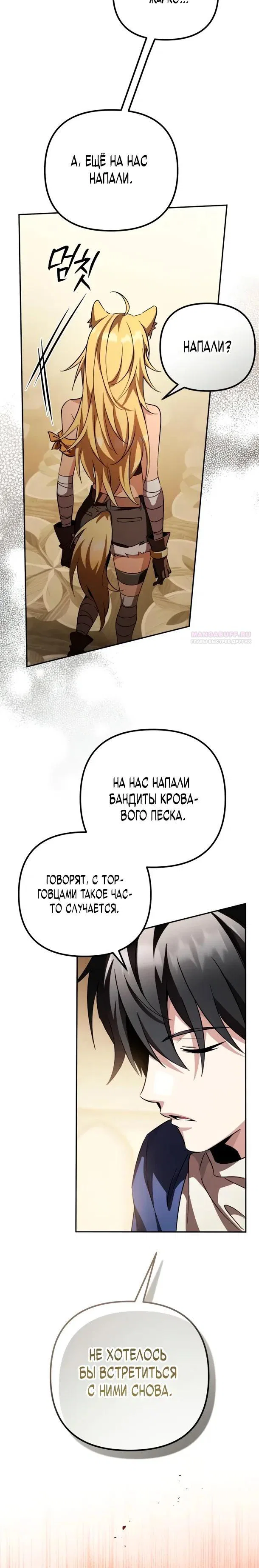 Read Стал покровителем злодеев RU Manga Online