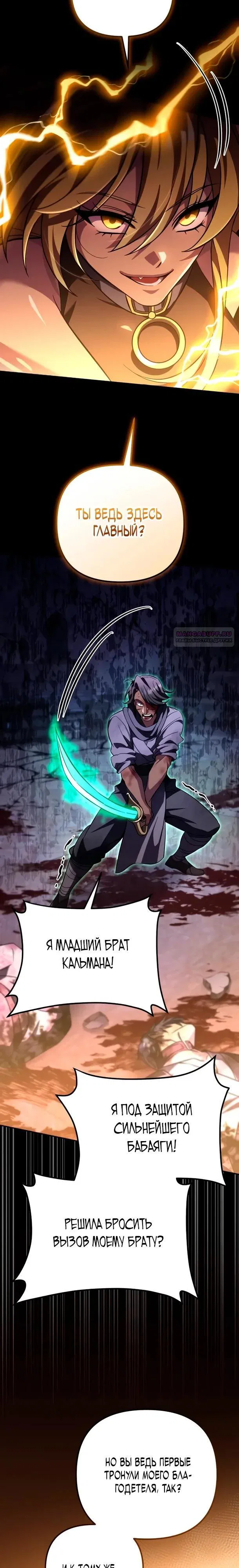 Read Стал покровителем злодеев RU Manga Online