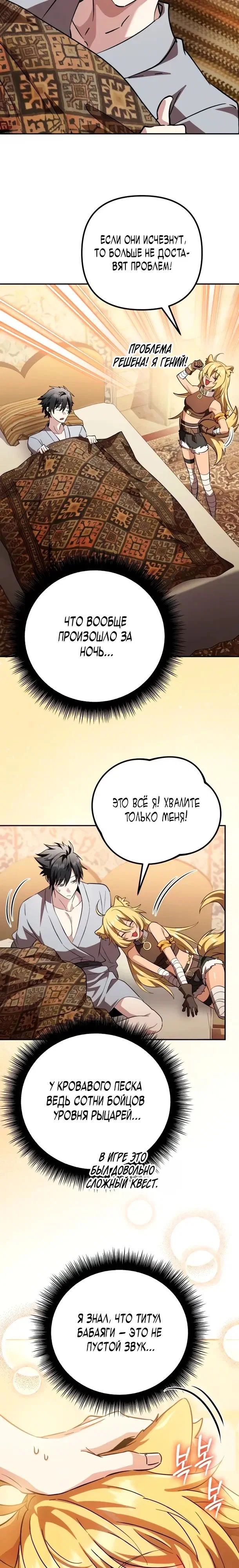 Read Стал покровителем злодеев RU Manga Online