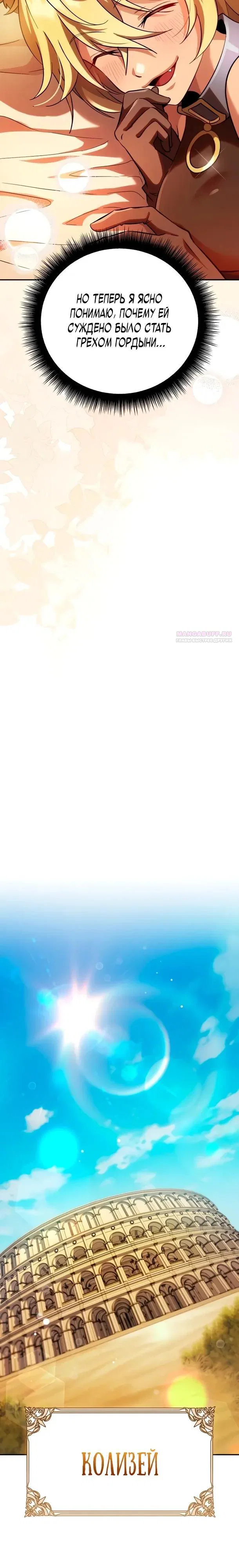 Read Стал покровителем злодеев RU Manga Online