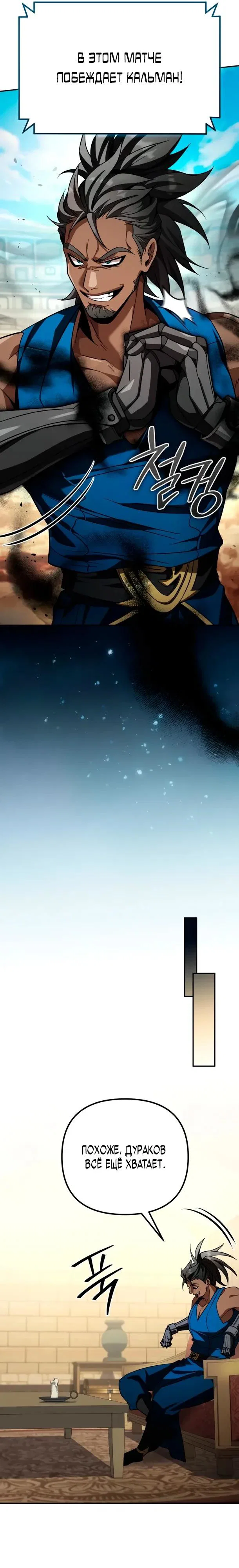 Read Стал покровителем злодеев RU Manga Online