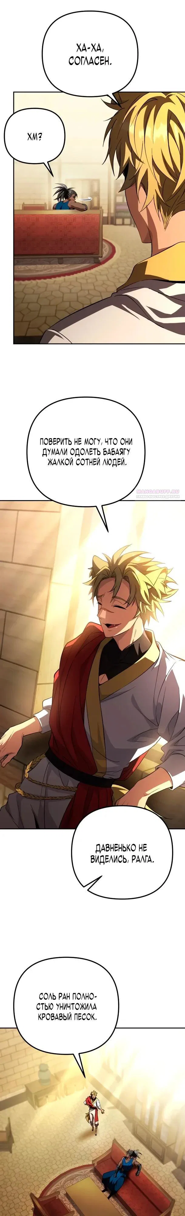 Read Стал покровителем злодеев RU Manga Online