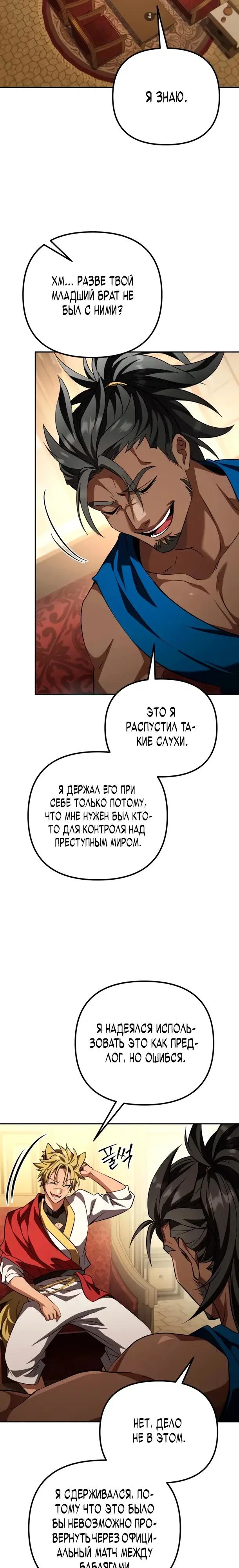 Read Стал покровителем злодеев RU Manga Online