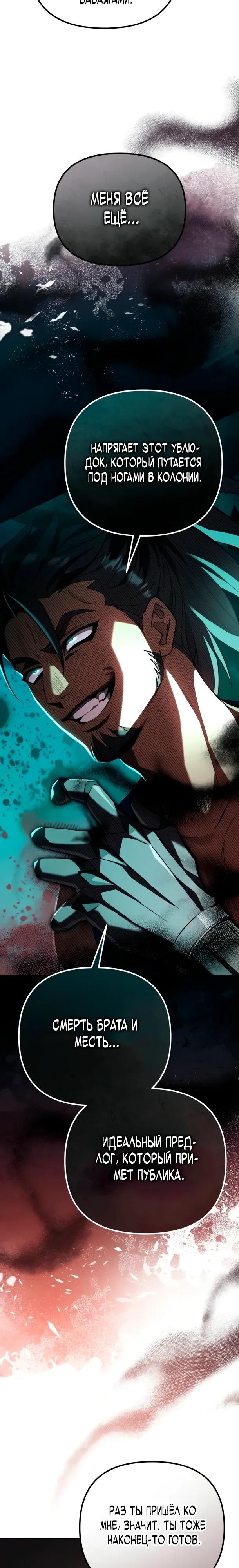 Read Стал покровителем злодеев RU Manga Online