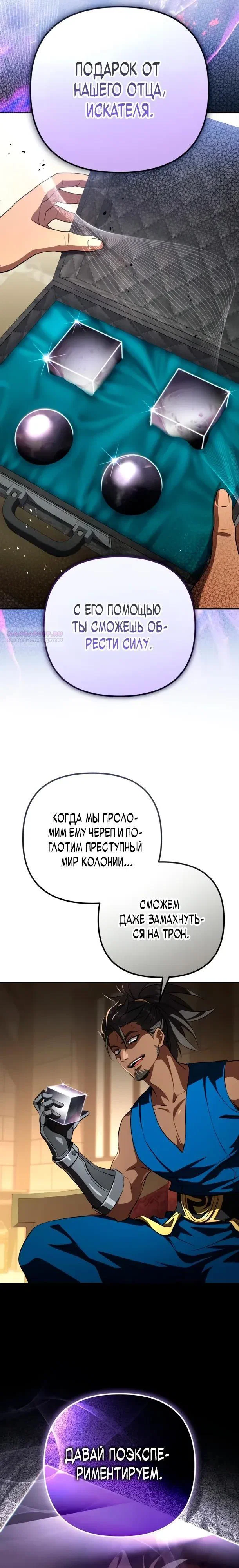 Read Стал покровителем злодеев RU Manga Online
