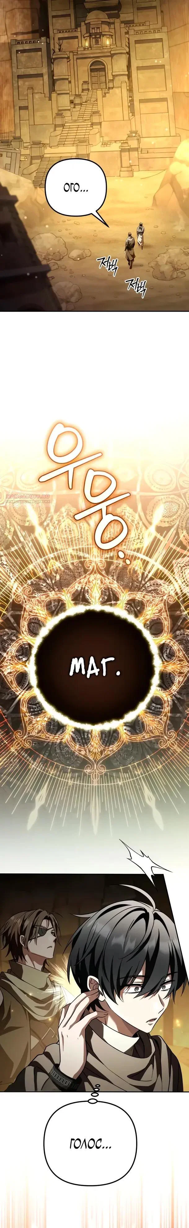 Read Стал покровителем злодеев RU Manga Online