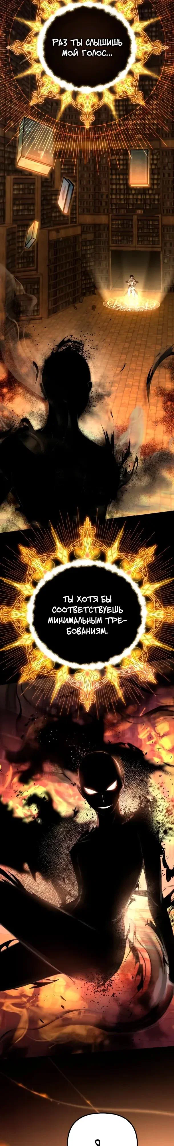 Read Стал покровителем злодеев RU Manga Online