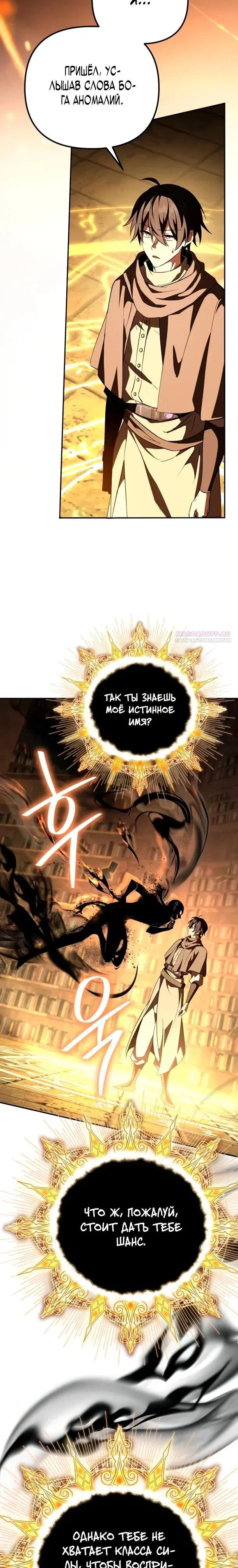 Read Стал покровителем злодеев RU Manga Online