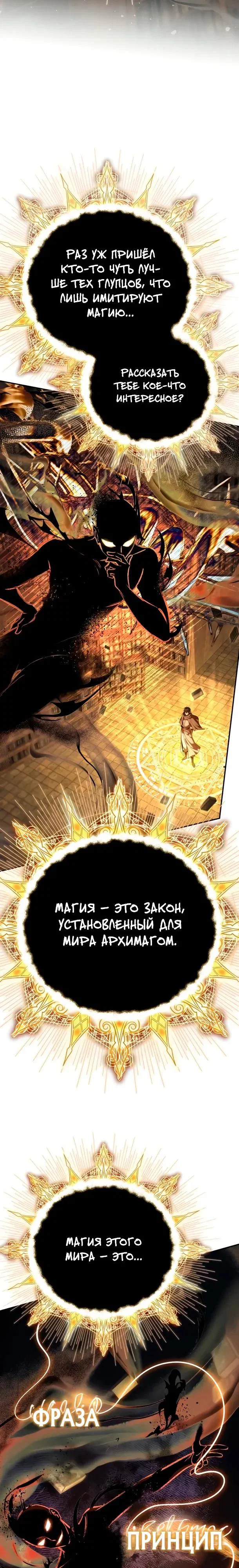 Read Стал покровителем злодеев RU Manga Online