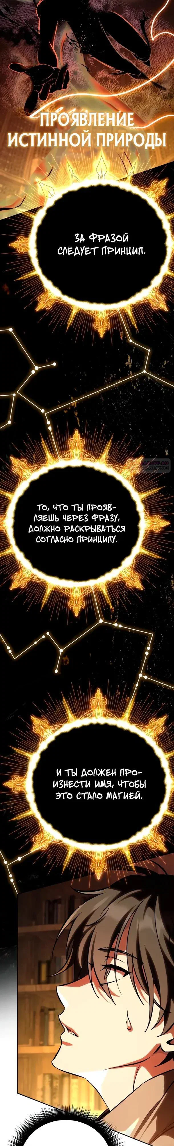 Read Стал покровителем злодеев RU Manga Online