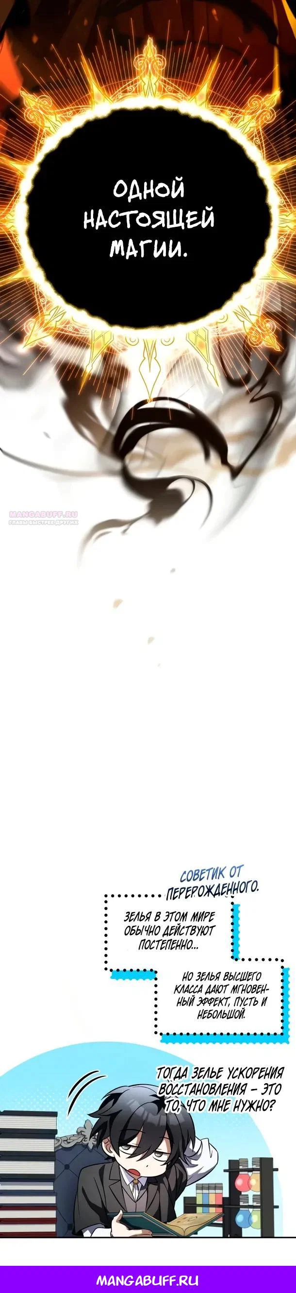 Read Стал покровителем злодеев RU Manga Online