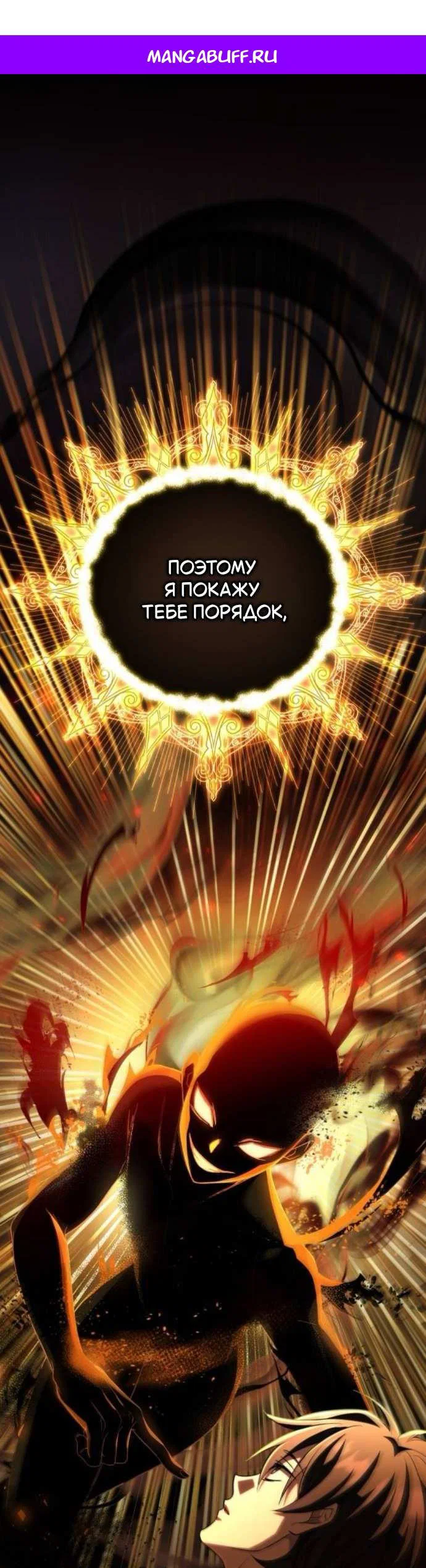 Read Стал покровителем злодеев RU Manga Online