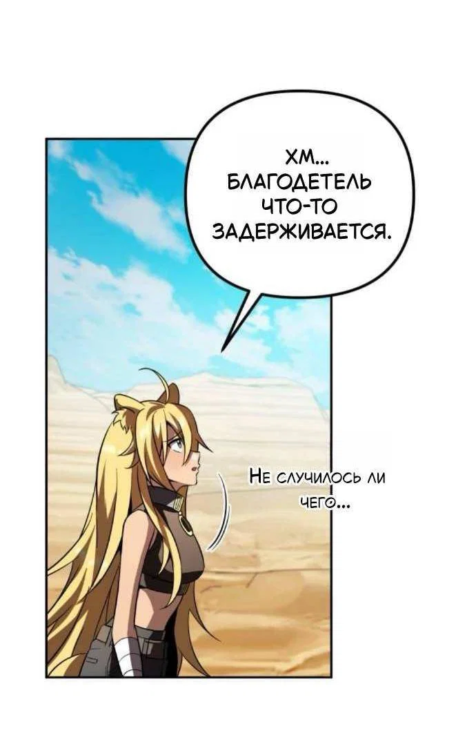 Read Стал покровителем злодеев RU Manga Online