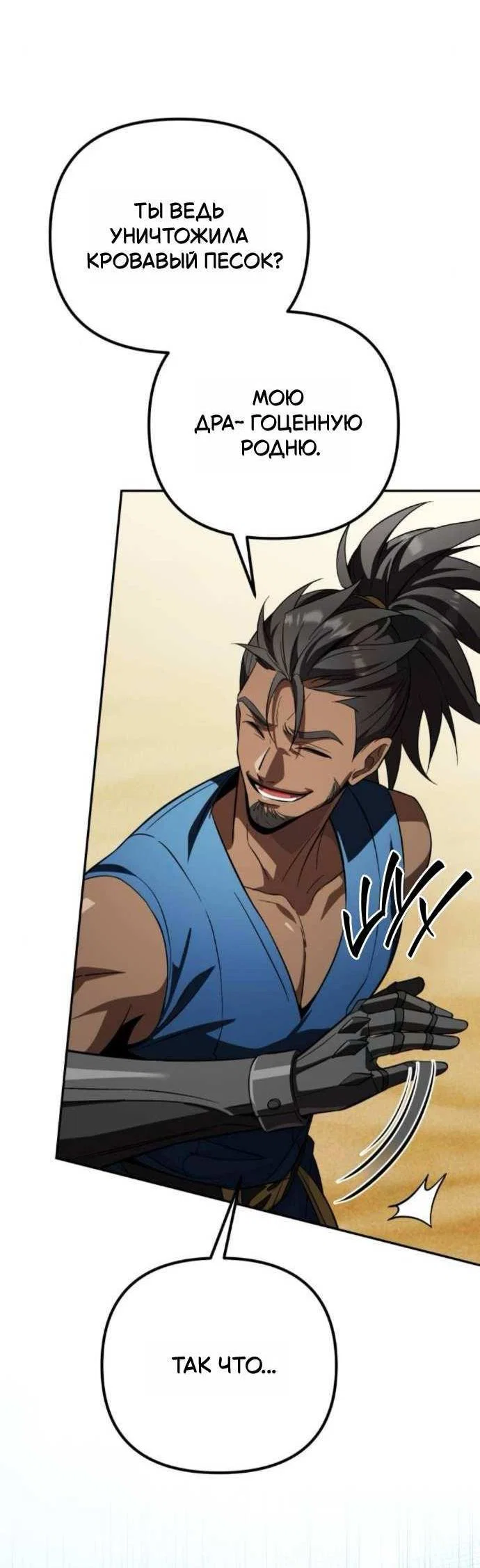 Read Стал покровителем злодеев RU Manga Online