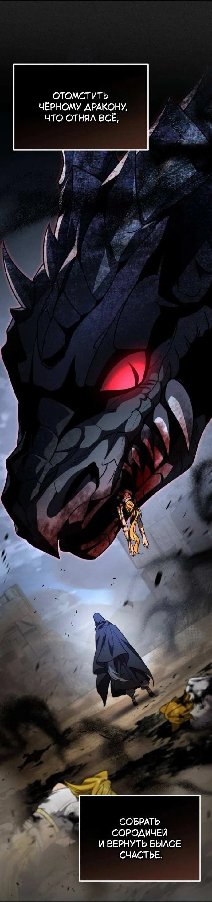 Read Стал покровителем злодеев RU Manga Online