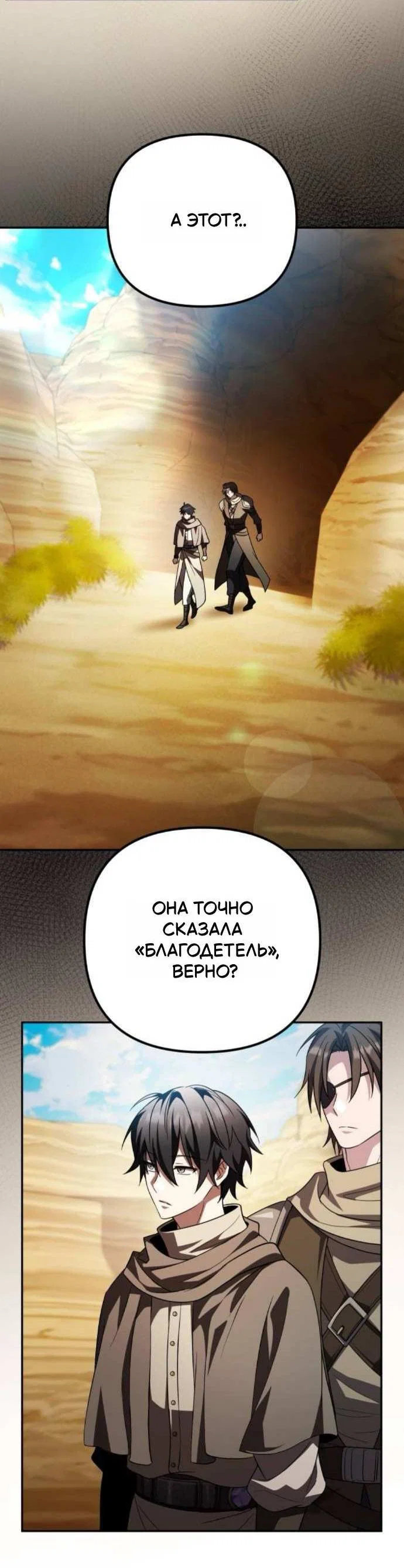 Read Стал покровителем злодеев RU Manga Online