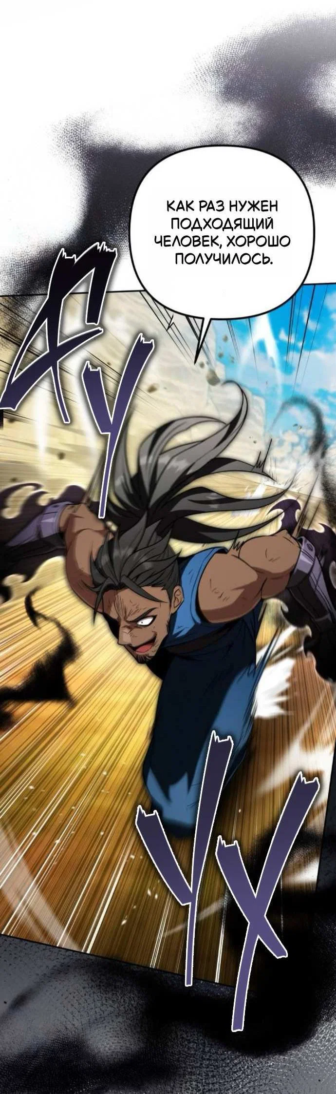 Read Стал покровителем злодеев RU Manga Online