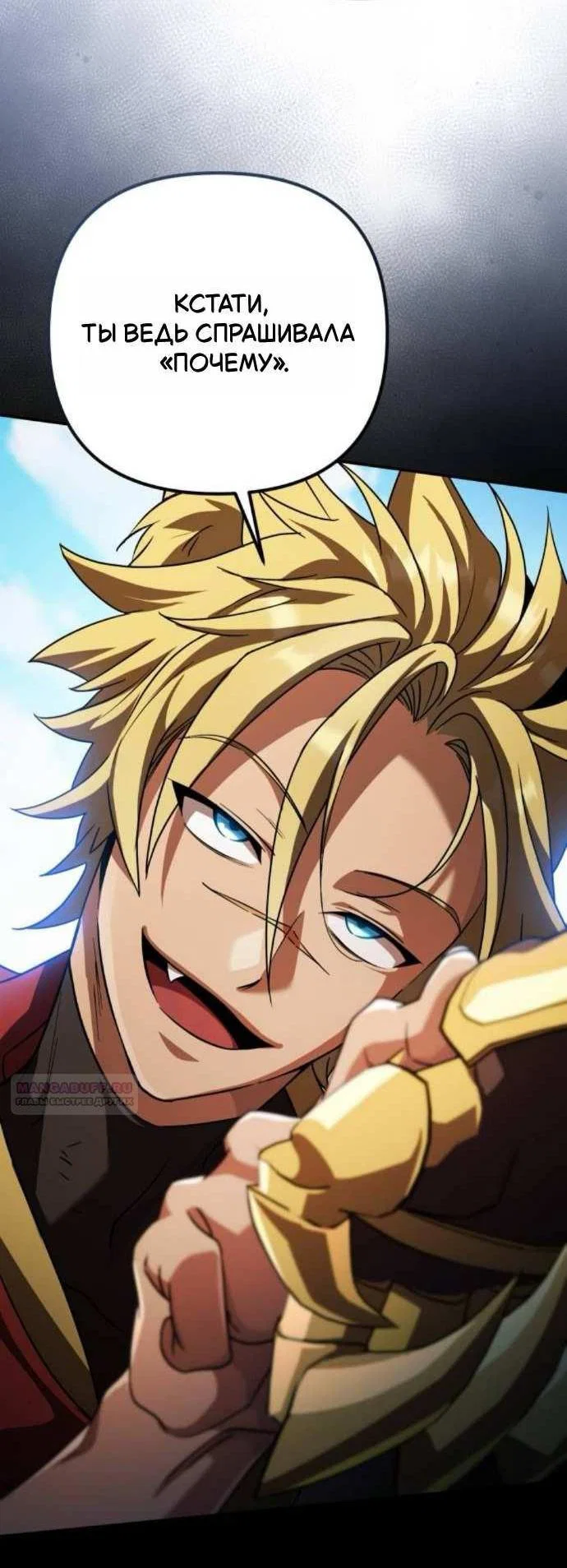 Read Стал покровителем злодеев RU Manga Online