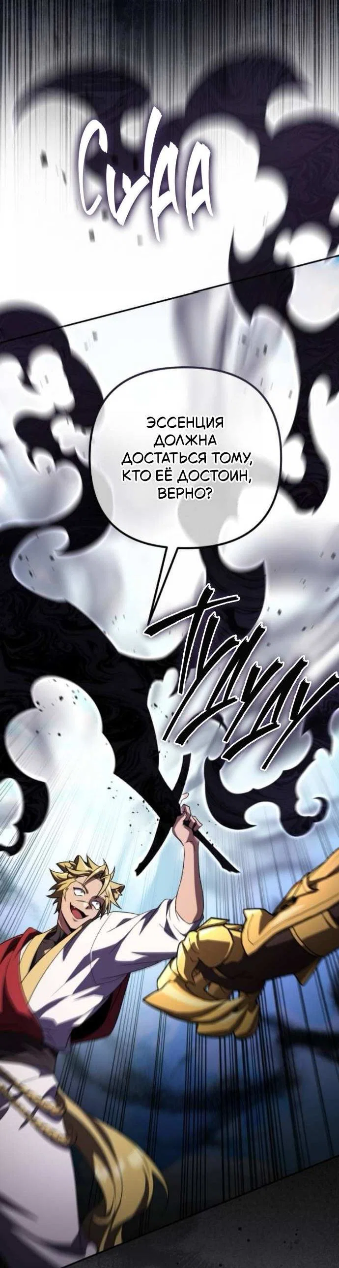 Read Стал покровителем злодеев RU Manga Online