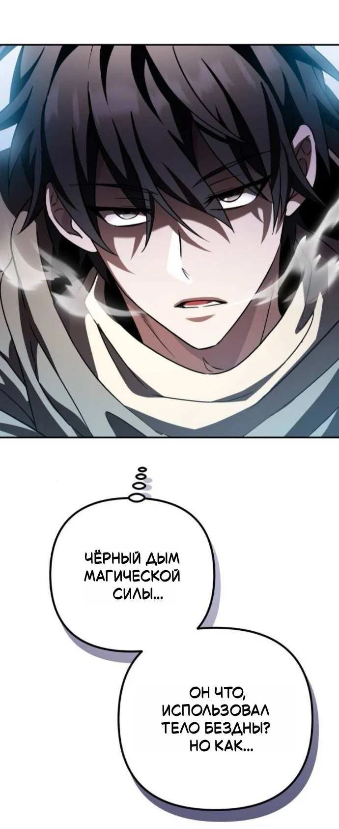 Read Стал покровителем злодеев RU Manga Online