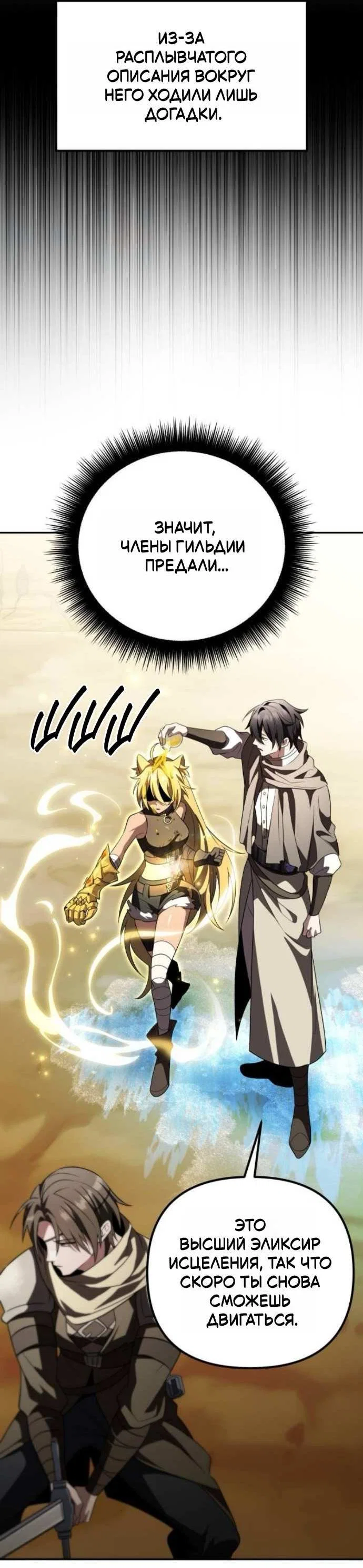 Read Стал покровителем злодеев RU Manga Online