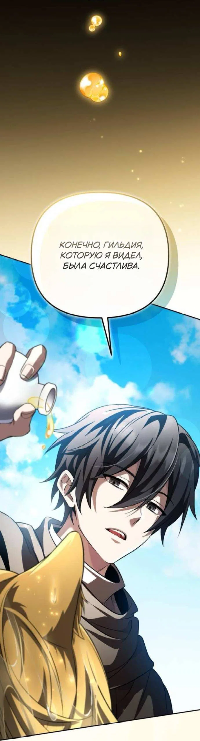 Read Стал покровителем злодеев RU Manga Online