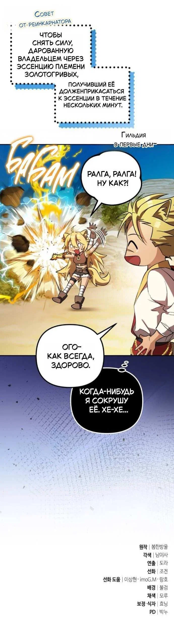 Read Стал покровителем злодеев RU Manga Online