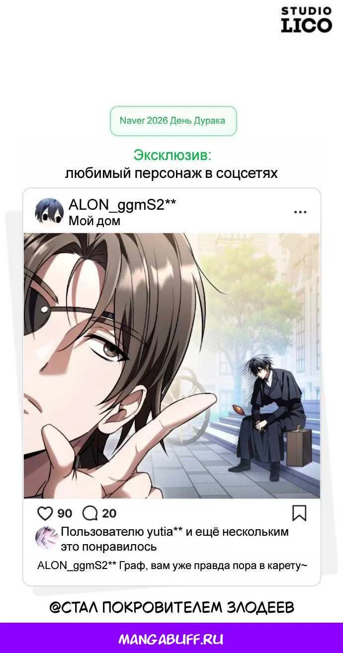 Read Стал покровителем злодеев RU Manga Online