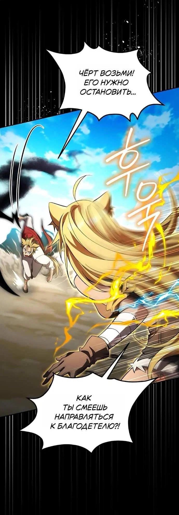 Read Стал покровителем злодеев RU Manga Online