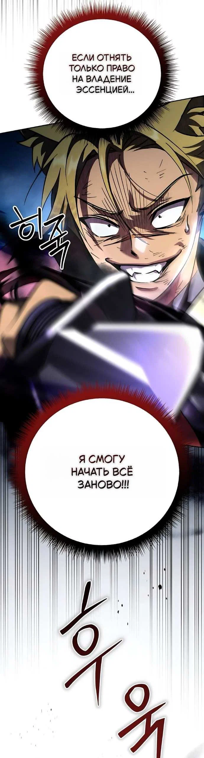 Read Стал покровителем злодеев RU Manga Online