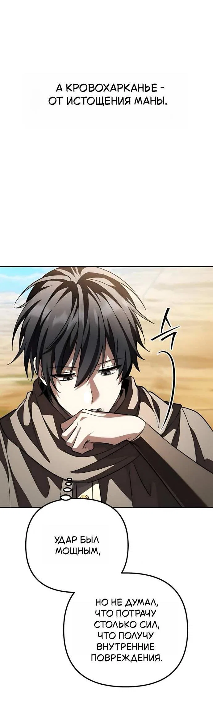 Read Стал покровителем злодеев RU Manga Online