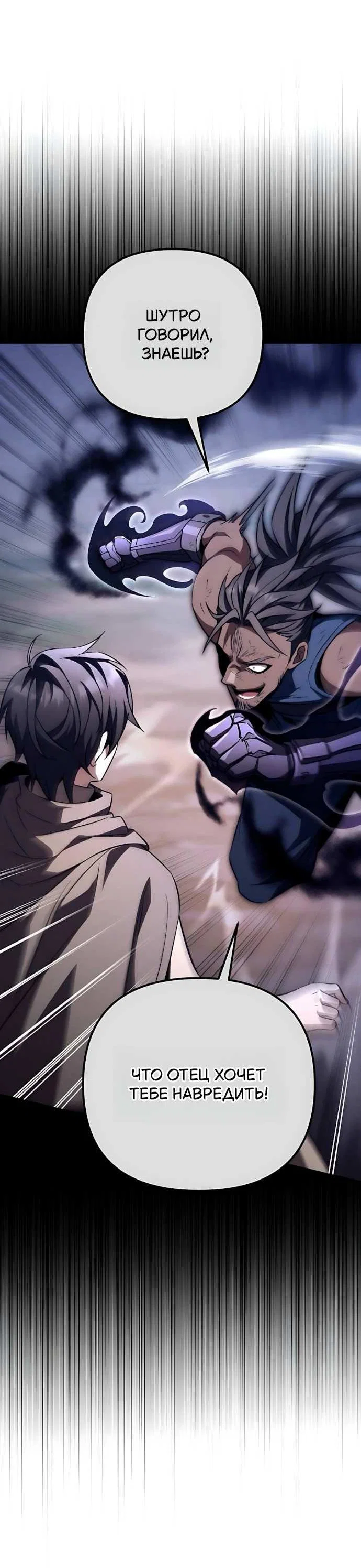 Read Стал покровителем злодеев RU Manga Online