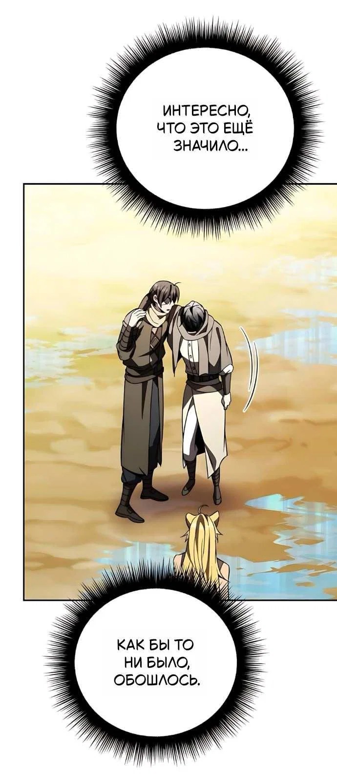 Read Стал покровителем злодеев RU Manga Online