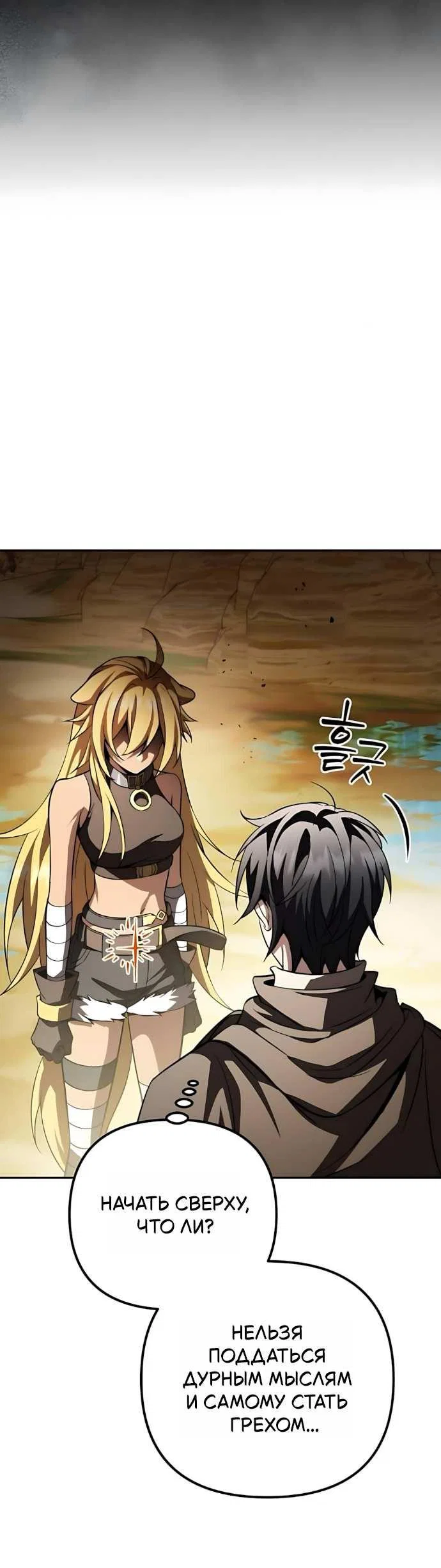 Read Стал покровителем злодеев RU Manga Online