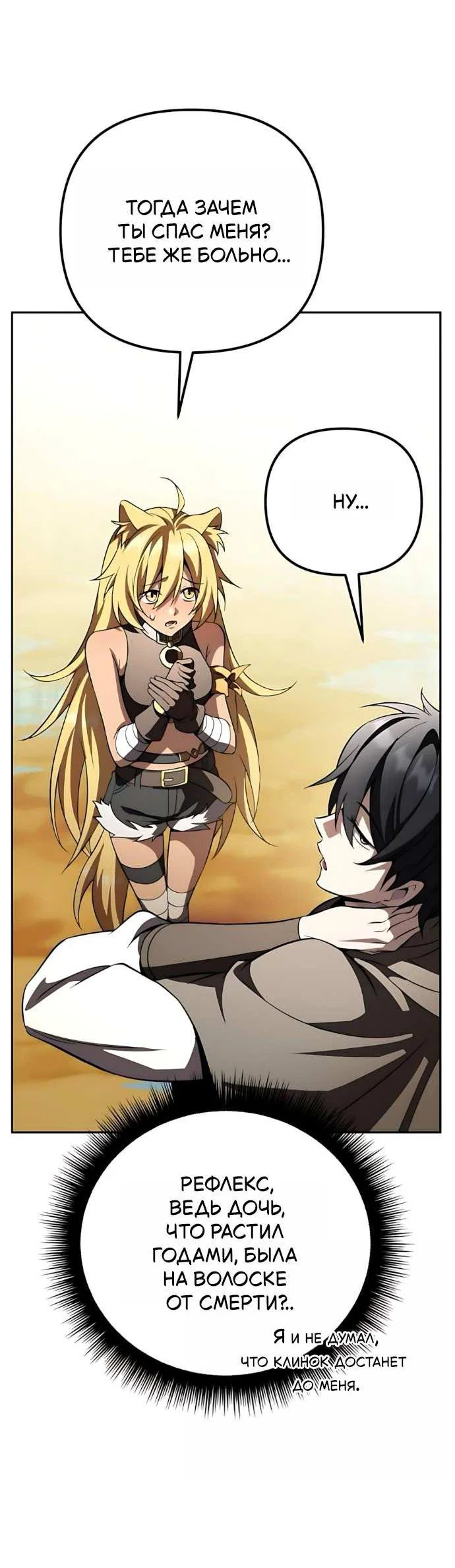 Read Стал покровителем злодеев RU Manga Online