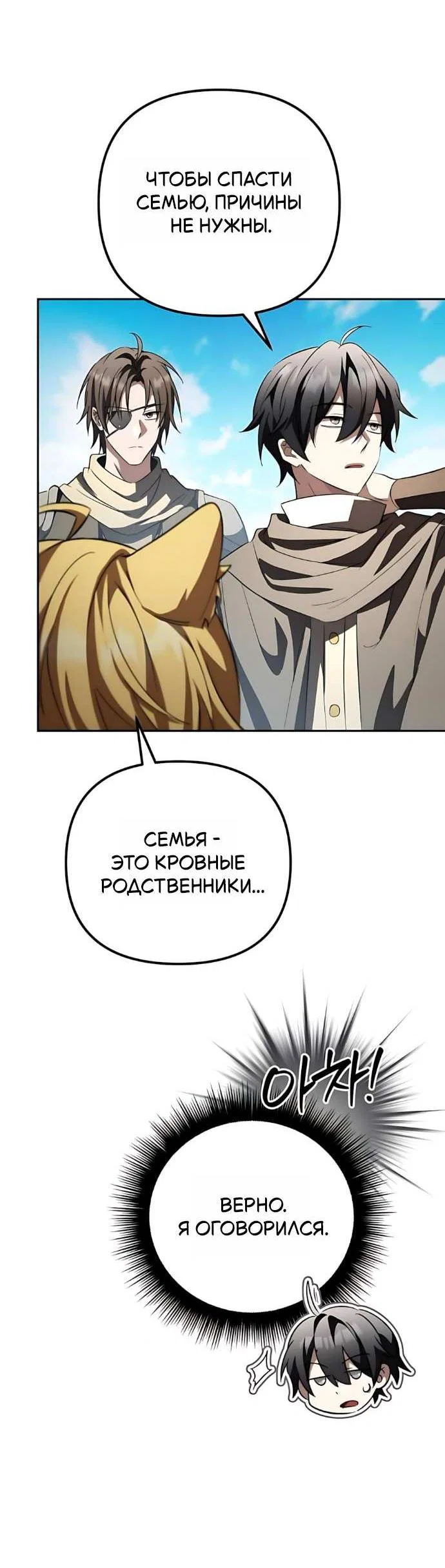 Read Стал покровителем злодеев RU Manga Online