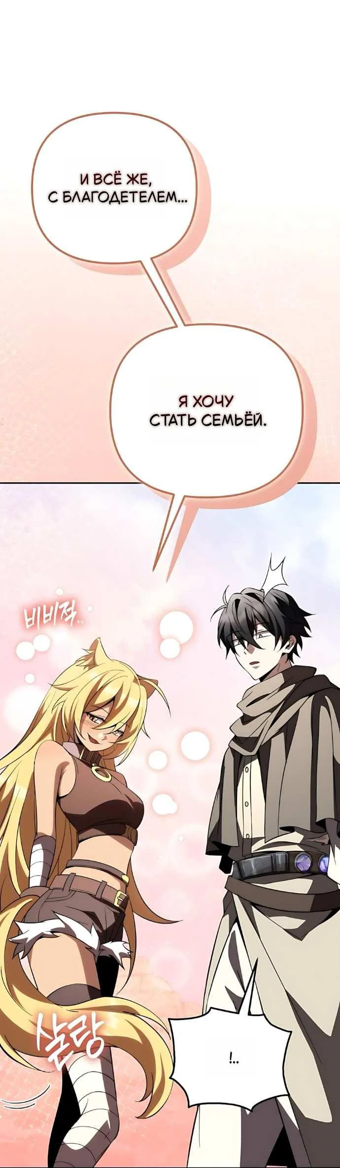 Read Стал покровителем злодеев RU Manga Online